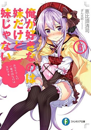 俺が好きなのは妹だけど妹じゃない 6 [My Sister, My Writer 6 | The One I Love is My Little Sister But She's Not a Little Sister 6] (Ore ga Suki nano wa Imouto dakedo Imouto ja Nai [Light Novels], #6)