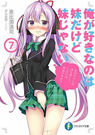 俺が好きなのは妹だけど妹じゃない 7 [My Sister, My Writer 7 | The One I Love is My Little Sister But She's Not a Little Sister 7] (Ore ga Suki nano wa Imouto dakedo Imouto ja Nai [Light Novels], #7)