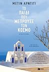 Το παιδί που μετρ...