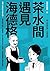 茶水間遇見海德格 (Chinese Edition)