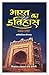 Bharat-ka-Itihas - Hindi
