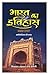 Bharat-ka-Itihas - Hindi by A.L. Srivastava