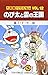 Doraemon by Fujiko F. Fujio