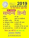 UPPCS PCS MAINS HINDI BOOK