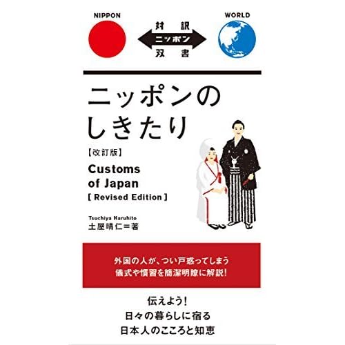 Nippon No Shikitari By Haruhito Tsuchiya