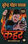 Qahar (Hindi Edition)
