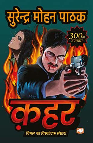 Qahar (Hindi Edition)