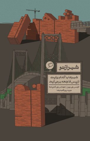 شهر از نو: شهرها با کدام روایت از پس فاجعه برمی‌آیند (Paperback)