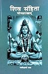 SHIV-SAMHITA (YOGASHASHTRA SHIV-SAMHITA (YOGASHASHTRA