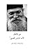 عن الأفكار by تداوس الصربي