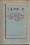 Две тактики социал-демократии в демократической революции Две тактики социал-демократии в демократической революции