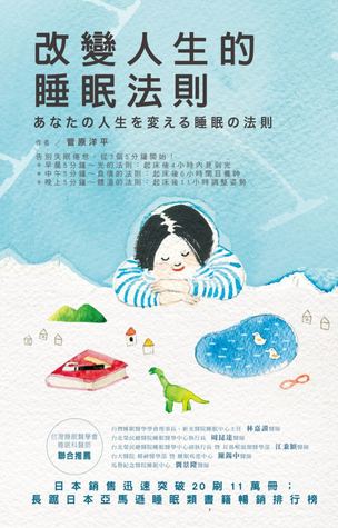 改變人生的睡眠法則