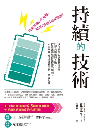 持續的技術