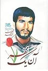 آن یک نفر by مرضیه نظرلو