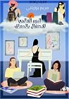 اليوم العالمي للاحتفال بالمعاق