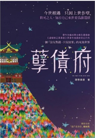 孽債府by 理想很遠