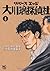リバースエッジ大川端探偵社 4 by Akio Tanaka
