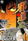 RISKY BUSINESS Vol. 1 by Shigeru Tsuchiyama
