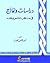 دراسات و نماذج في مذاهب الش...
