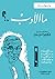 ما الأدب ؟ by Jean-Paul Sartre