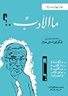 ما الأدب ؟