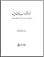 دور الأدب المقارن: في توجيه...