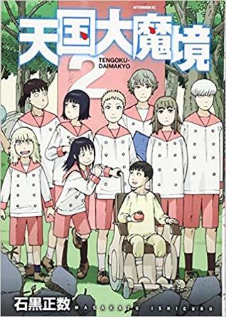 天国大魔境 2 [Tengoku Daimakyō 2]