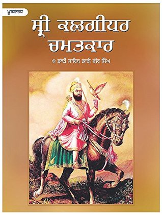 Sri Kalgidhar Chamatkar (Punjabi - Vol. 1)