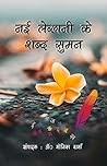 Nai Lekhani Ke Shabd Suman Nai Lekhani Ke Shabd Suman