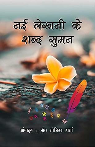 Nai Lekhani Ke Shabd Suman