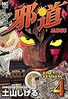 RISKY BUSINESS Vol. 4 by Shigeru Tsuchiyama