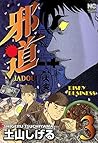 RISKY BUSINESS Vol. 3 by Shigeru Tsuchiyama
