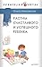 Растим счастливого и успешного ребенка by Ольга Маховская