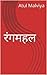 रंगमहल  by Atul Malviya