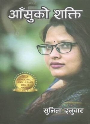 आँसुको शक्ति [Aasu ko Shakti]