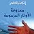 معزوفة الأوتار المزمومة