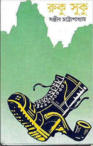 রুকু সুকু (Hardcover)