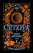 Зенит затмения (Сетерра, #3)