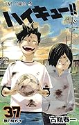 ハイキュー!! 37 [Haikyū!! 37]