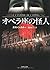Opera-za no kaijin = The Ph...