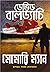 মেমোরি ম্যান (Amos Decker, #1)