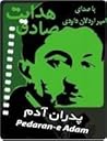 پدران آدم by Sadegh Hedayat
