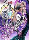 四度目は嫌な死属性魔術師 1 [Yondome wa Iyana Shi Zokusei Majutsushi 1]