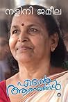 Ente aanungal | എ...