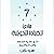 سبع مبادئ للقيادة التحويلية...