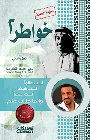 تحميل كتاب ‫خواطر 2 (خواطر شاب) ‬ pdf