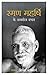 Ramana Maharshi ke Anmol Vachan (Hindi Edition)
