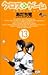 クロスゲーム13 (Cross Game, #13)