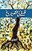 Falsafay Ki Mukhtasar Tareekh / فلسفے کی مختصر تاریخ