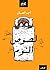 لصوص النوم